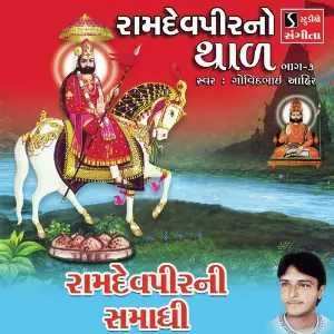 Ramdevpir Ni Samadhi image