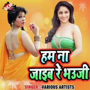 Ham Na Jaib Re Bhauji image