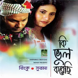 Ki Bhul Korechhi image