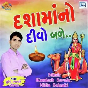 Dashama No Divo Bale image