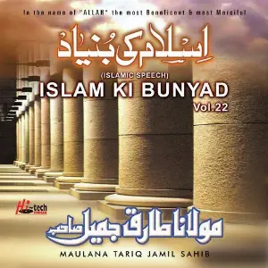 Islam Ki Bunyad Vol. 22 - Islamic Speech image