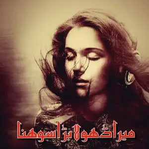 Mera Dhola Bara Sohna image