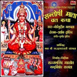 Santoshi Mata Vrat Katha image