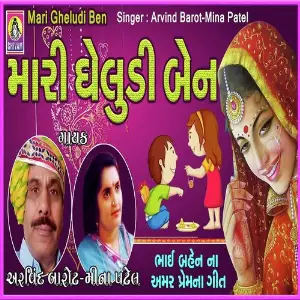 Mari Gheludi Ben image