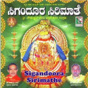 Sigandoora Sirimathe Sri Chowdeshwari image