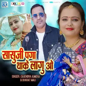 Sasu Ji Paga Thake Lagu O image