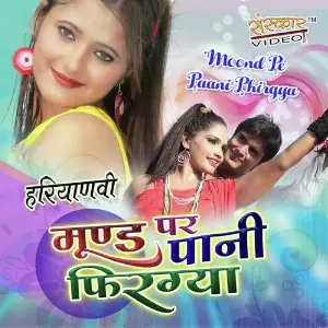 Moond Pe Paani Phir Gaya image
