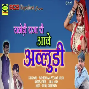 Rathodi Raja Ree Aawe Awludi image