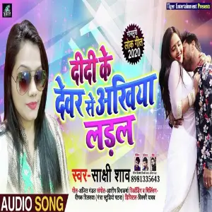 Didi Ke Devar Se Akhiya Ladal image