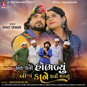 Ek Kone Hobhadyu Bija Kone Kadhi Nakhyu image