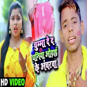 Chumma De Da Dhaniya Odhai Ke Acharwa image