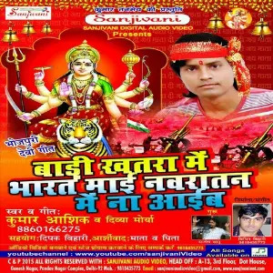 Bari Khatra Me Bharat Maai Navratan Me Na Aaib image
