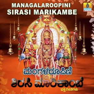 Managala Roopini Sirasi Marikambe image