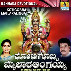 Kotigobba Mailaralingayya image