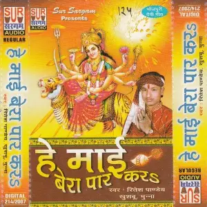 Hey Mai Bera Paar Kara image
