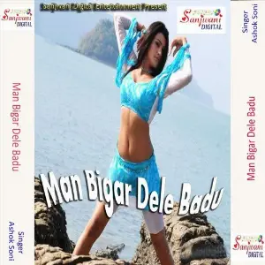 Man Bigar Dele Badu image