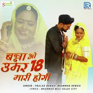 Banna O Umar 18 Mari Hogi image
