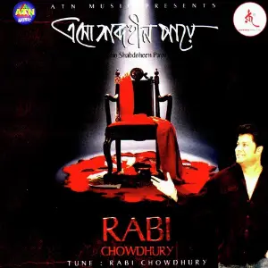 Eso Shobdohin Paye image