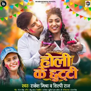 Holi Ke Chhutti image