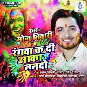 Rangwa Kaidi Akaaj Nanado image