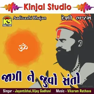 Jagi Ne Juvo Santo image