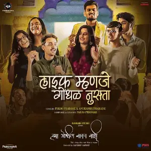 Life Mhanje Gondhal Nusta (From Hya Goshtila Navach Nahi) image