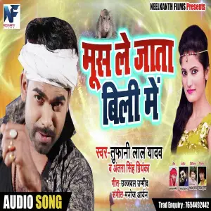 Mus Le Jata Bili Me image