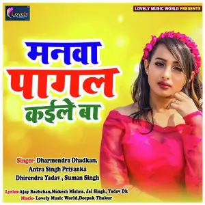 Manwa Pagal Kaile Ba image