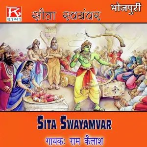 Bhojpuri Sita Swayamvar image