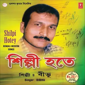 Shilpi Hotey (Modern Songs) image