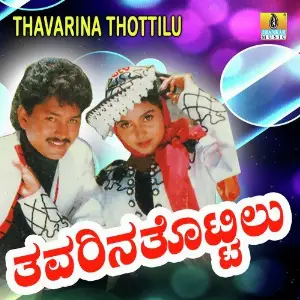 Thavarina Thottilu image