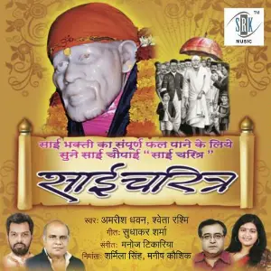 Sai Charitra Shweta Rashmi, Amrish Dhawan, Amrish Dhawan