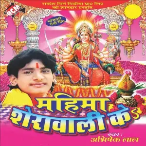 Mahima Sherawali Ke image