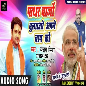 Patthar Bajo Bulao Apne  Baap Ko image