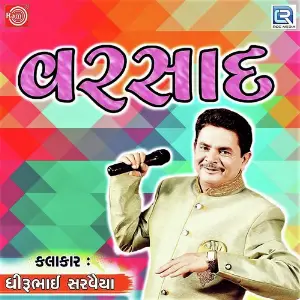 Laav Dodh So Dhirubhai Sarvaiya