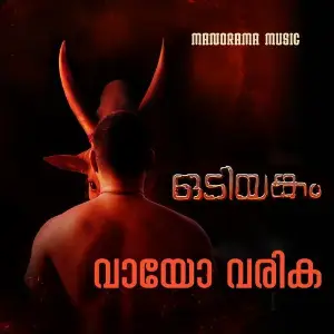 Vaayo Varika (From Odiyangam) image