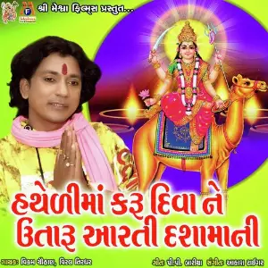 Hathedi Ma Karu Deeva Ne Utaru Aarti Dashama Ni image