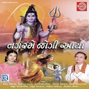 Nagarme Jogi Aaya image