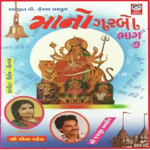 Maa No Garbo Vol - 7 image