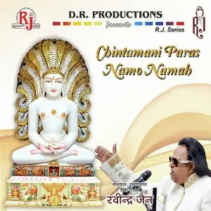 Chintamani Paras Namo Namah image