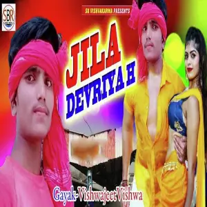 Jila Devariya H image