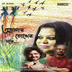 Amar Chokher Ghare image