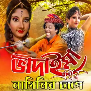 Bhadaima Akhon Naginer Chape image