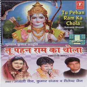 Tu Pehan Ram Ka Chola Kumar Sanu, Anjali Jain, Shailender Jain, Jeetu Gaba