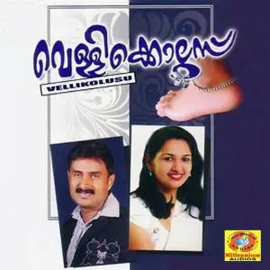 Vellikolusu Various Artists