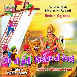 Sand Ni Sati Sikotar Ni Regadi image