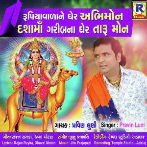 Rupiyavala Ne Gher Abhimaan image