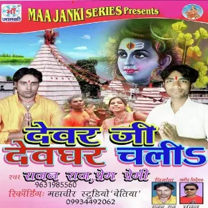 Dewar Ji Devghar Chalia image