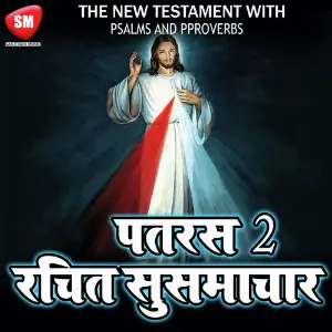 Hindi Bible Book - Patras Ki Dusri Patri image