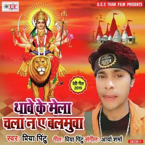 Thawe Ke Mela Chala Na Ae Balmua image